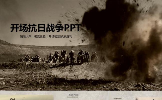 开场视频片头现代战争战场军事ppt模板动态模版缩略图