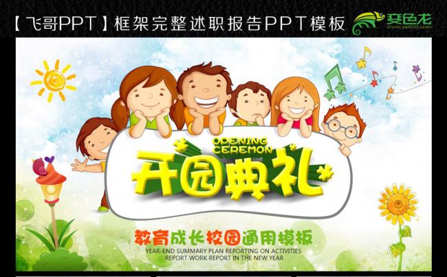 开学典礼成长教育校园活动ppt缩略图