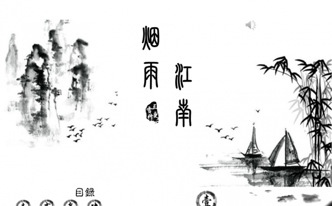 烟雨江南 水墨中国风ppt缩略图