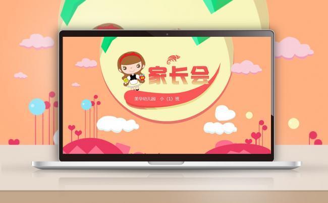 【最光阴】2017开学了快乐教学成长幼儿园家长会ppt模板缩略图