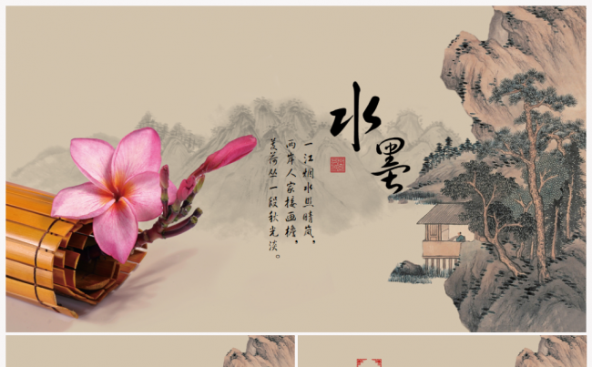水墨荷花艺术文化2017工作计划开年计划教育中国风动态PPT缩略图