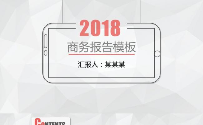 极致简约商务汇报模板述职报告实习报告工作汇报工作计划PPT缩略图