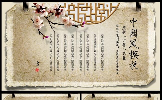 创意古香古色中国风复古动态PPT素材下载缩略图
