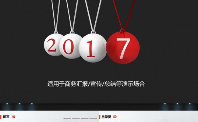 创意商务汇报工作总结工作计划公司宣传产品展示PPT模板缩略图