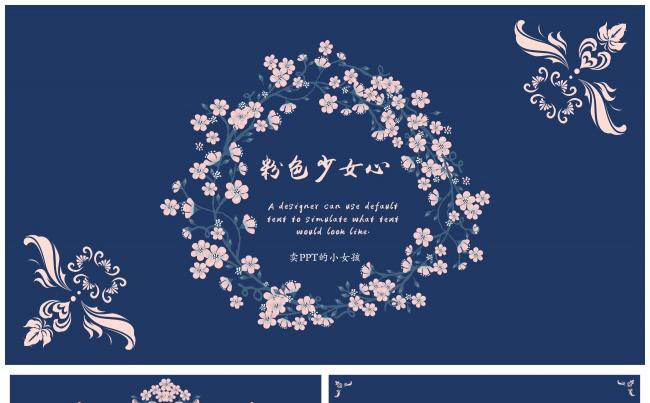 粉红少女心万能通用模板 欧式浪漫唯美女性模板缩略图