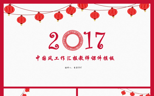 【香草PPT】中国风工作汇报教师课件公司介绍业务总结项目模板缩略图