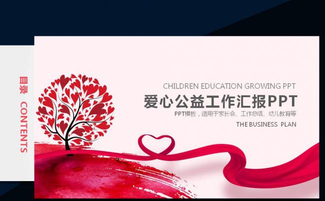 传递爱心正能量慈善公益PPT模板缩略图