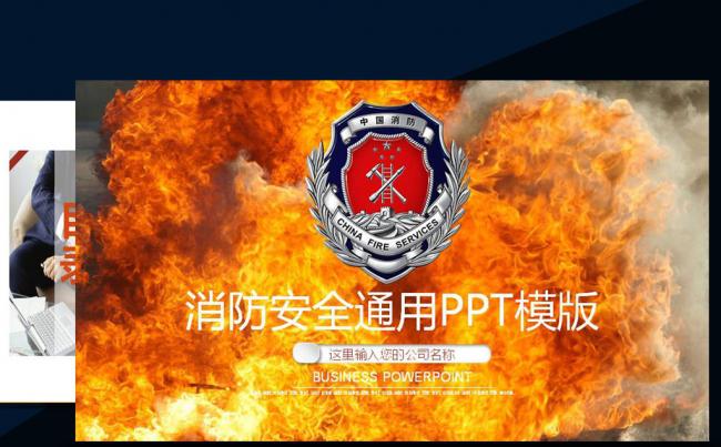 119消防安全防火会议宣传教育工作PPT模版缩略图