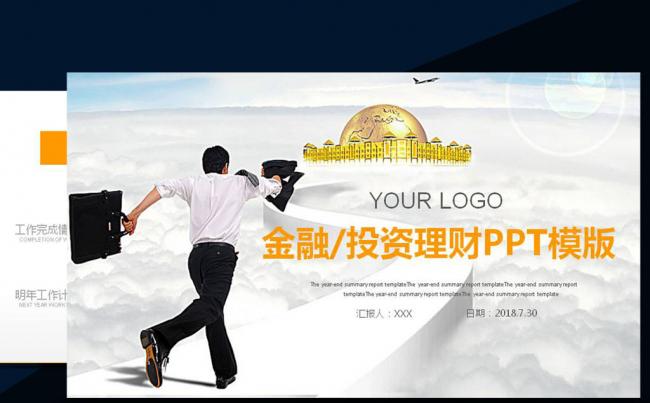 金融理财创业投资银行证券PPT模板缩略图