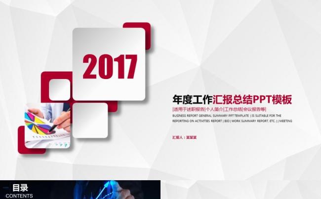 简约微立体商务汇报工作计划年终总结工作总结汇报PPT模板缩略图
