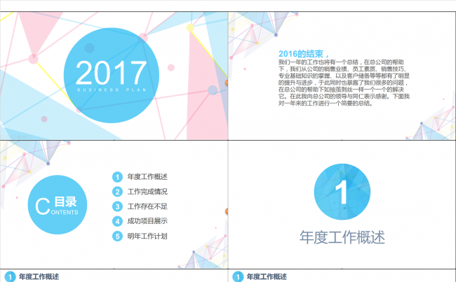 粉蓝色年终工作总结汇报缩略图