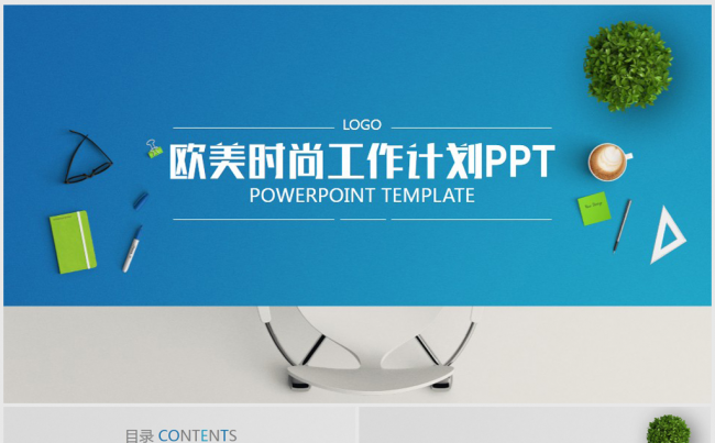 时尚办公商务2017新年计划ppt动态模板缩略图