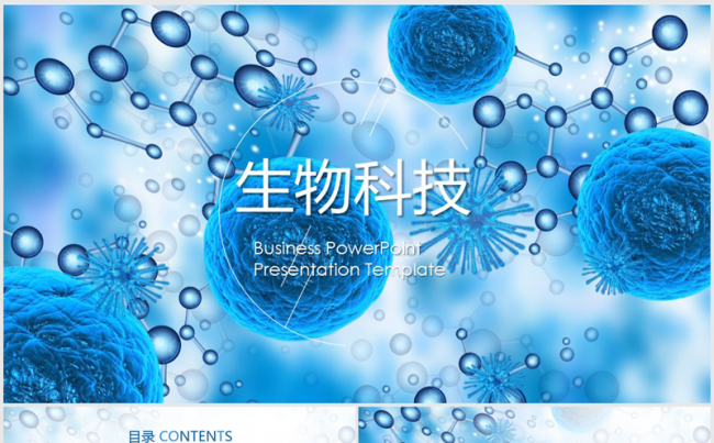 蓝色生物科技动态ppt模板缩略图