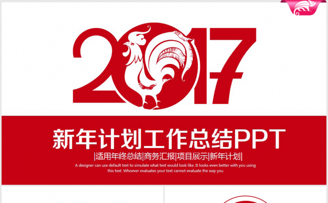 红色创意2017新年计划工作汇报动态ppt模板缩略图