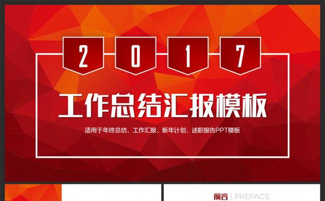 【邦果】红色精致时尚年终总结述职报告商务通用PPT模板缩略图