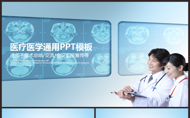 蓝色简约大气医疗医药医生护士总结汇报ppt模板缩略图