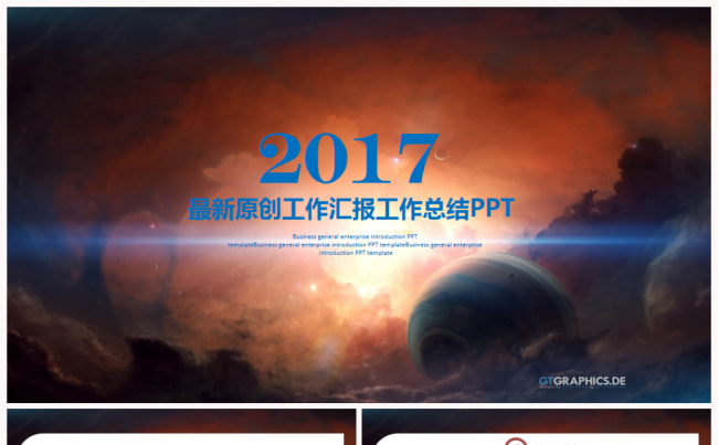 2017工作计划商务工作总结汇报述职企业介绍项目推广通用模板缩略图