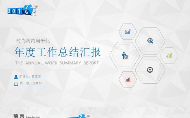 时尚简约扁平化商务汇报年终总结年度计划工作总结汇报PPT模板缩略图