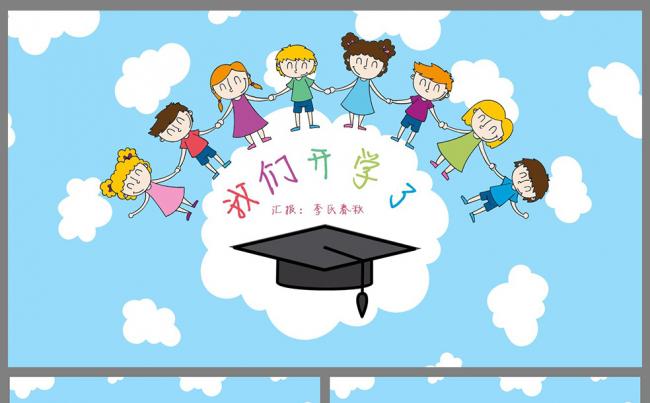 【春秋视觉】温馨可爱卡通风儿童教育主题PPT模板缩略图