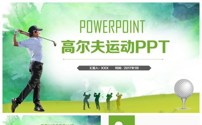 精美绿色高尔夫运动高尔夫球户外运动PPT缩略图