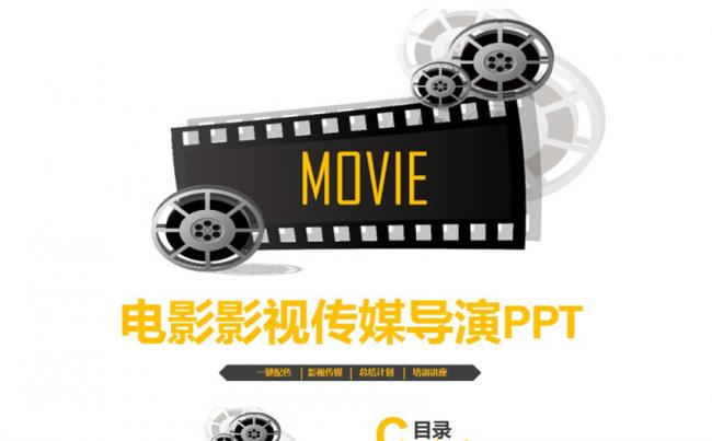 动感精致导演制片电影影视传媒PPT缩略图