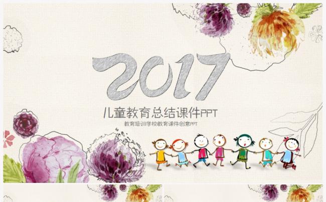 清新卡通时尚唯美2017工作计划年终总结PPT模板缩略图