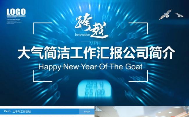 【精品推荐】2018工作计划简约微立体年终总结商务狗年PPT缩略图
