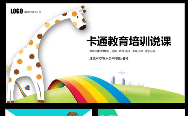 完整框架卡通小学幼儿园新学期开学季ppt素材下载缩略图