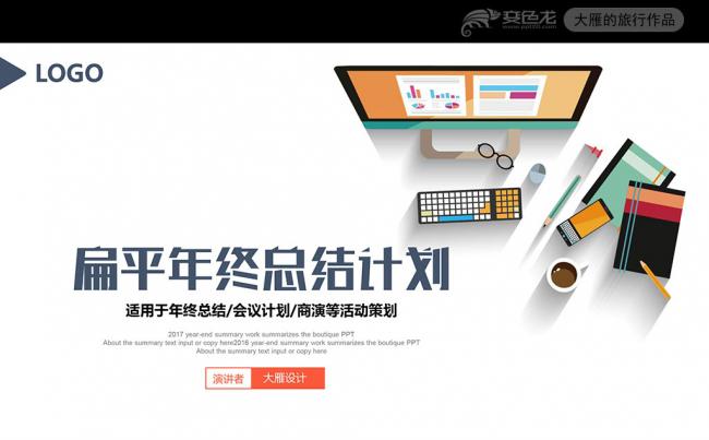 扁平化电商互联网工作总结汇报2017工作计划PPT缩略图