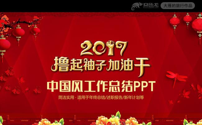 撸起袖子加油干2017工作计划总结述职报告ppt缩略图