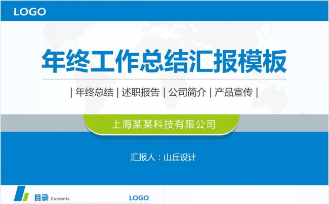 商务工作总结汇报工作计划公司简介PPT模板缩略图