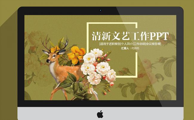 清新文艺风工作总结述职报告2017工作计划PPT模板缩略图