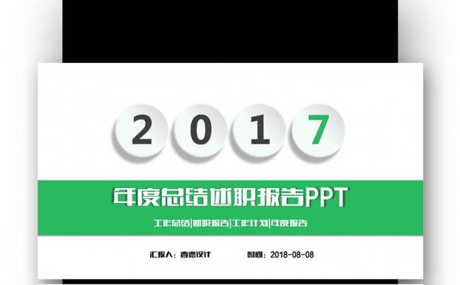 【壹德】框架完整 2017 微立体 工作计划 PPT模板缩略图