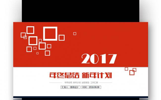 【壹德】红色大气新年计划总结汇报2017工作计划PPT缩略图