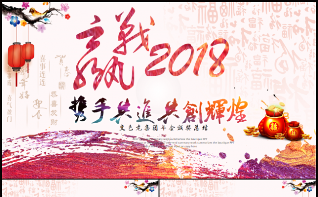 炫彩年终总结公司年会颁奖盛典ppt模板缩略图