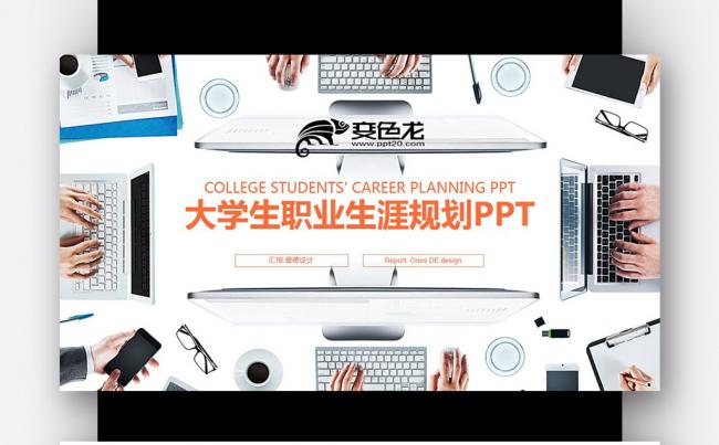 【壹德】蓝橙色个人简历 大学生毕业 职业生涯规自我介绍PPT缩略图