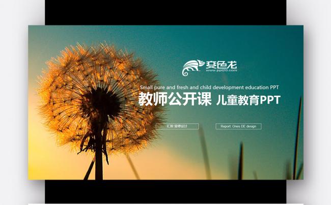 【壹德】炫彩微立体 在线教育说课 教师公开课 儿童教育PPT缩略图
