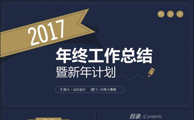 2017年终工作总结工作计划企业简介PPT模板缩略图