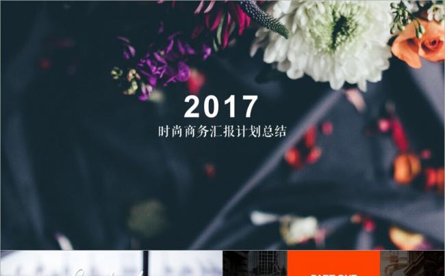 高逼格图文展示商务汇报通用PPT模板 72页缩略图