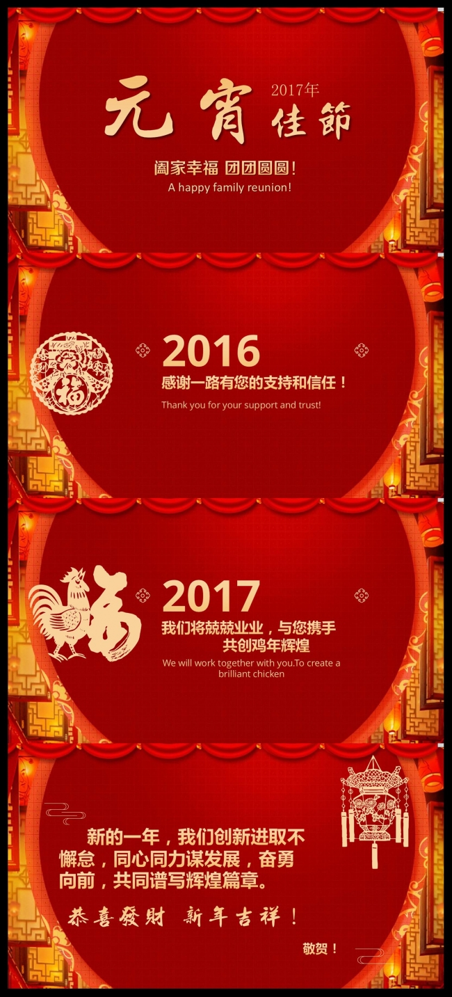 2017元宵节中国风新年电子贺卡PPT
