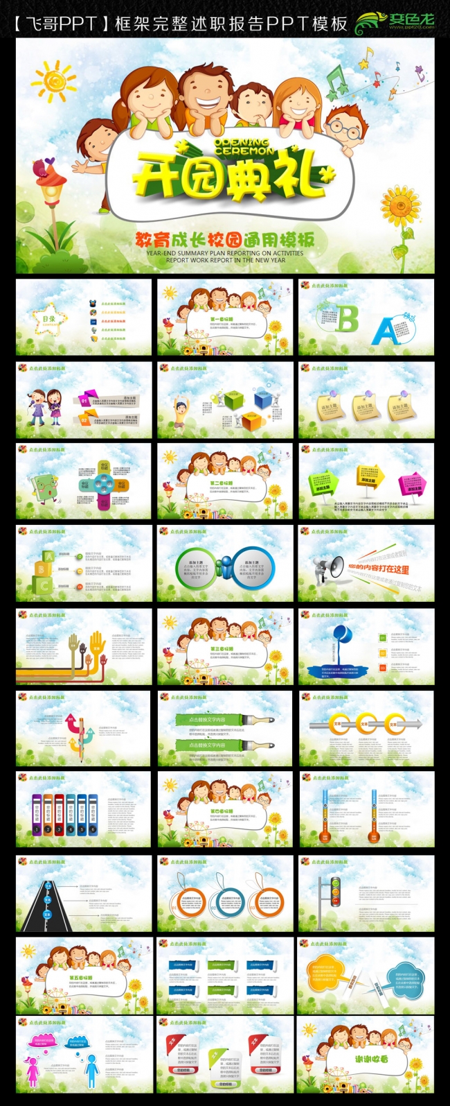 开学典礼成长教育校园活动ppt