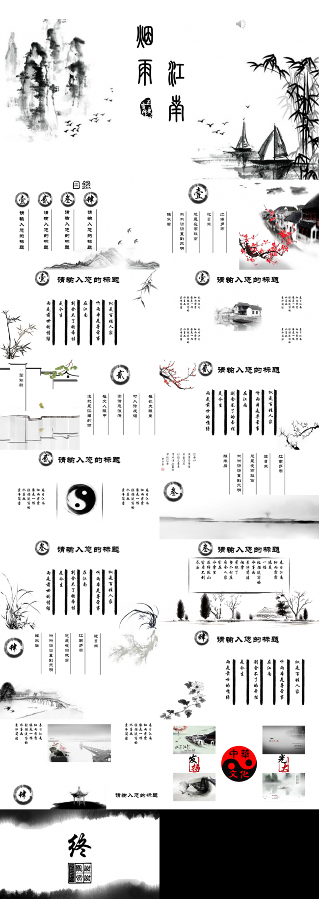 烟雨江南 水墨中国风ppt