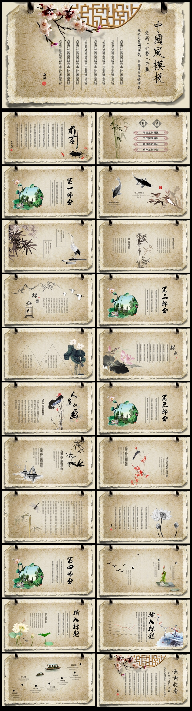 创意古香古色中国风复古动态PPT素材下载