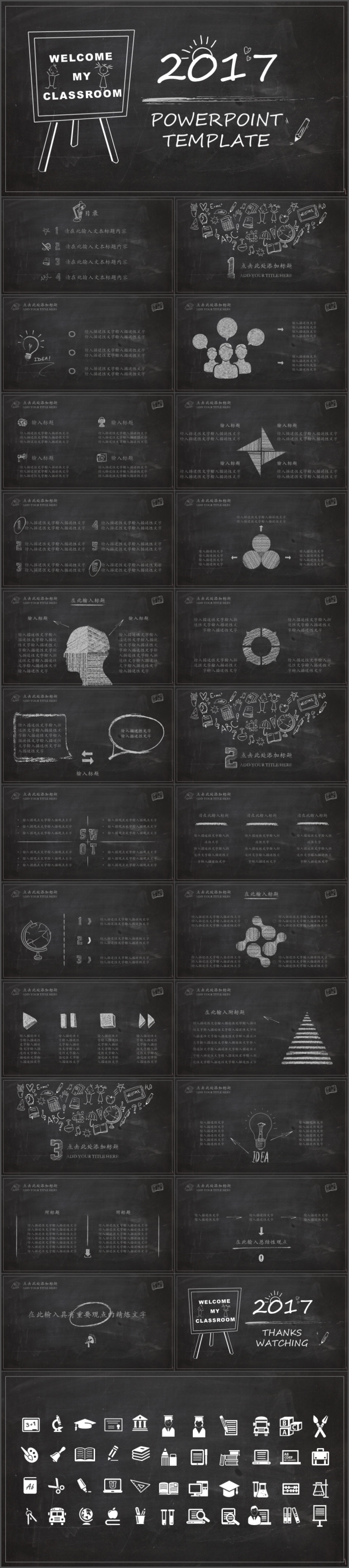 黑板风-教学设计教师公开课PPT说课模板