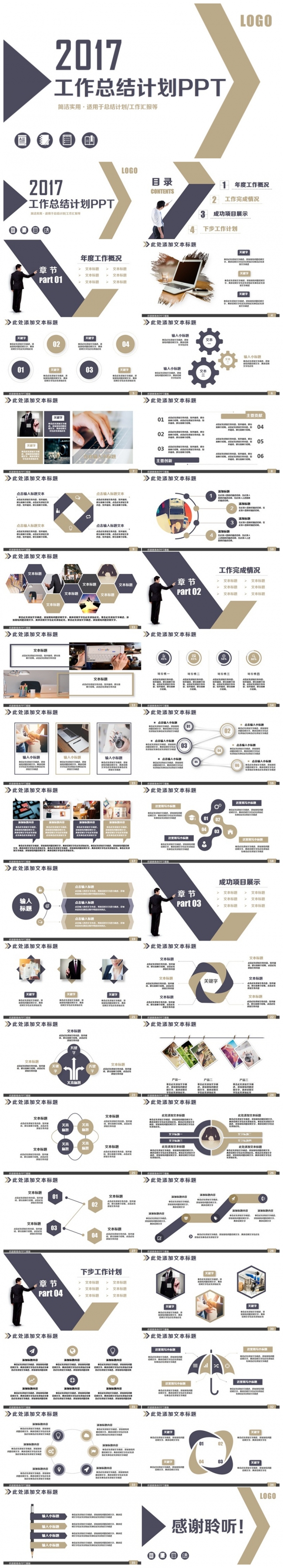 简洁创意商务新年计划总结汇报2017工作计划PPT