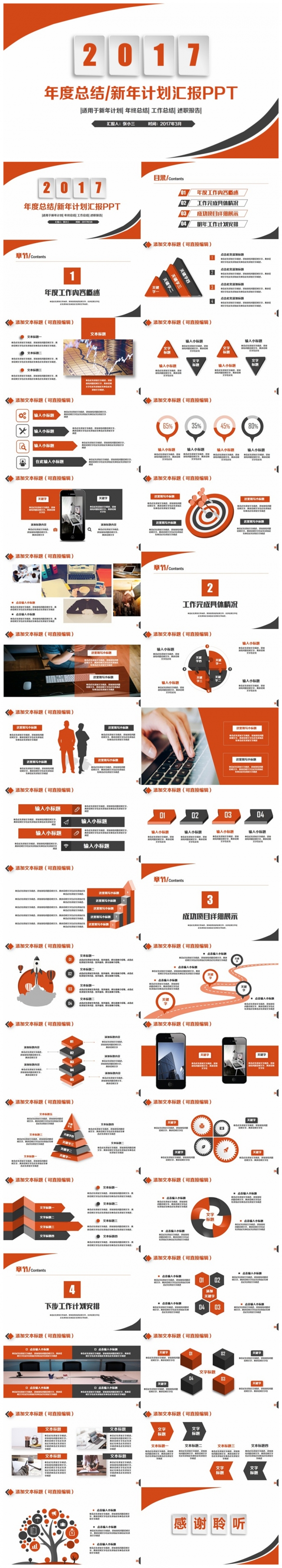 时尚简约红色新年计划总结汇报2017工作计划PPT