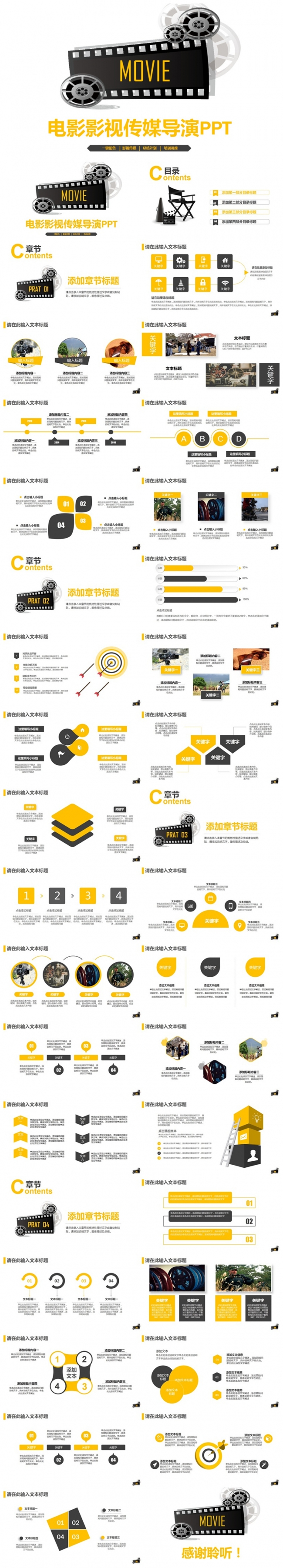 动感精致导演制片电影影视传媒PPT