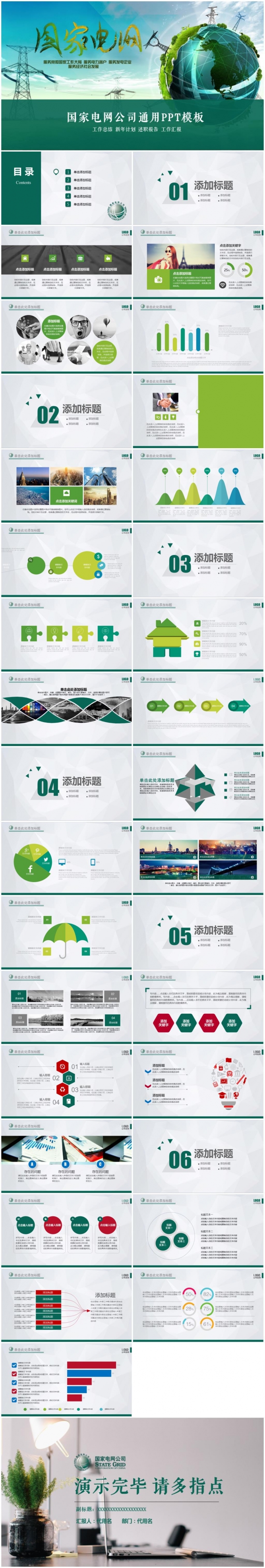 【精品】完美框架完整国家电网电力公司工作汇报总结工作总结