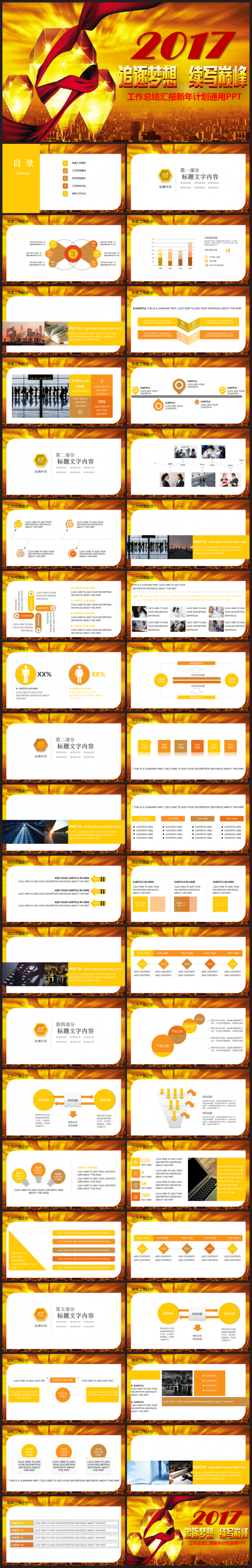 2017工作计划商务工作总结汇报述职企业介绍项目推广通用模板