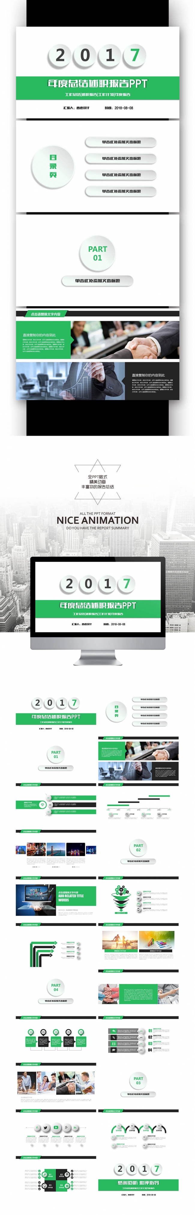 【壹德】框架完整 2017 微立体 工作计划 PPT模板
